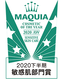 MAQUIA 2020下半期ベストコスメ 敏感肌部門