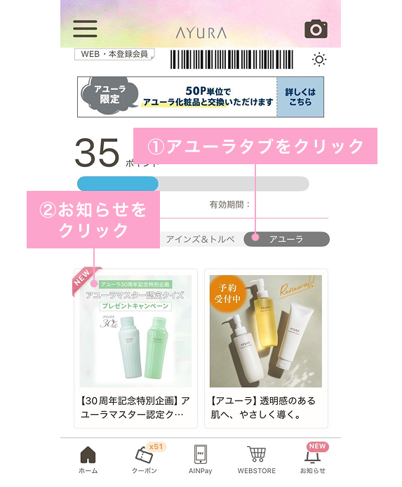 公式アプリ手順