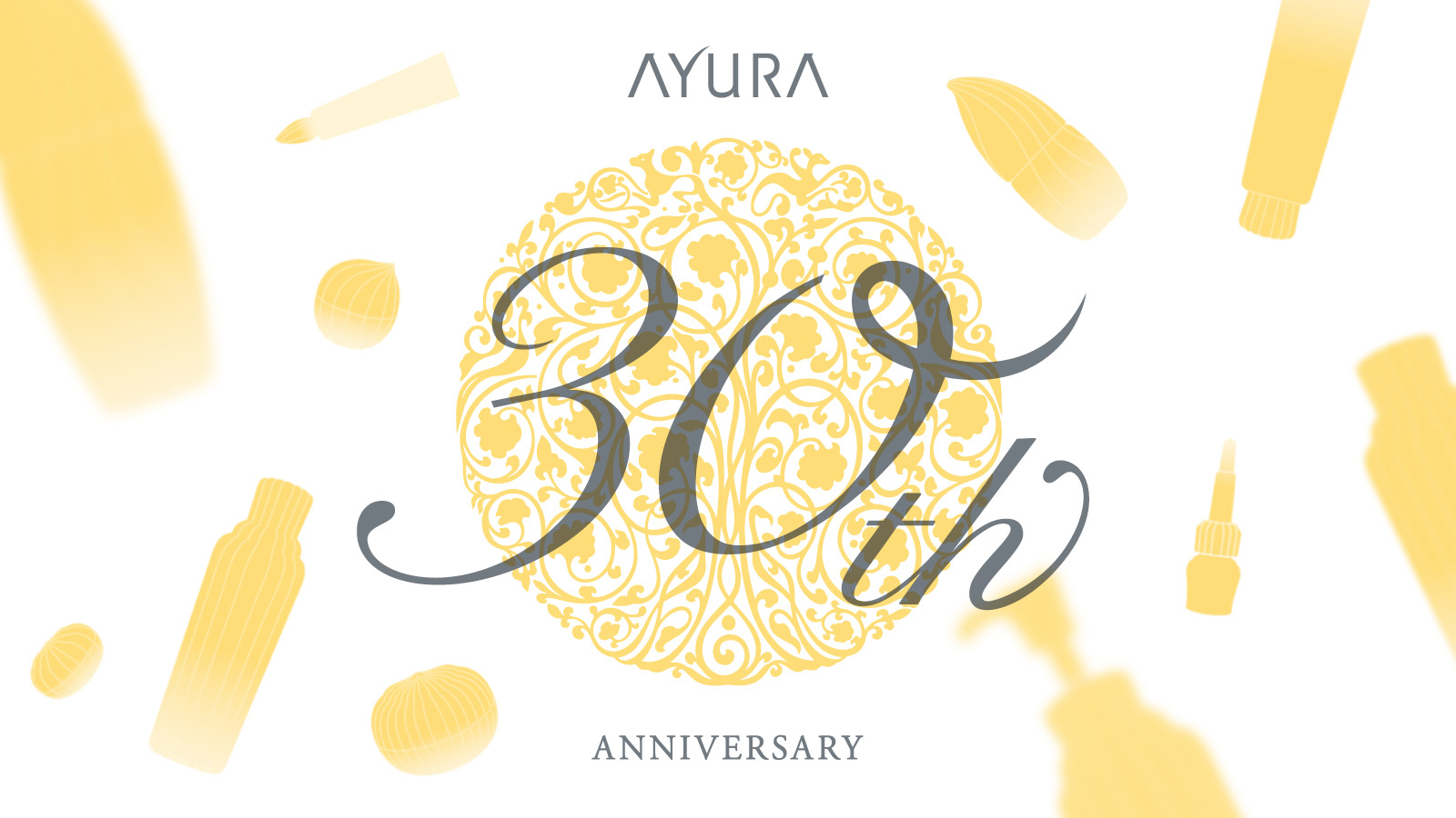 アユーラはおかげさまで30周年を迎えました。
