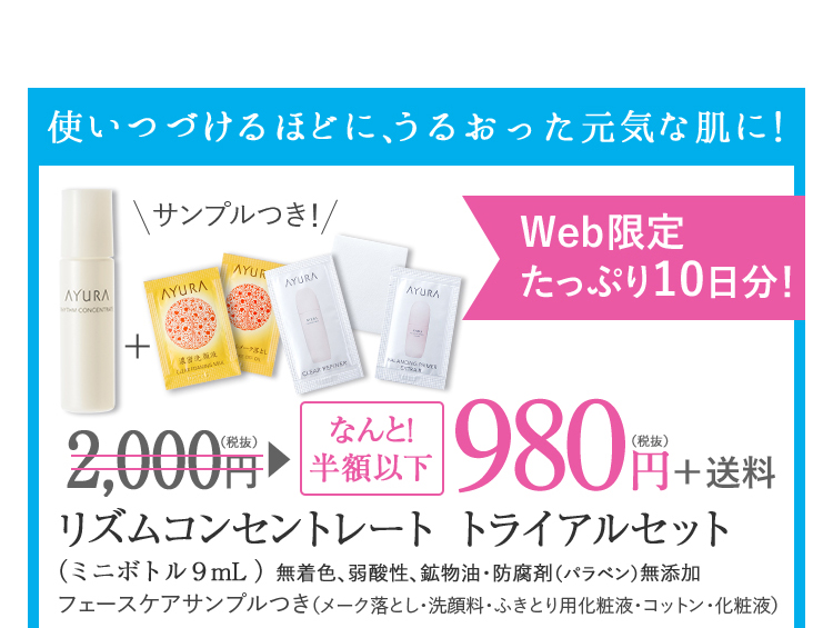 リズムコンセントレート Yahoo版 Sp アユーラ