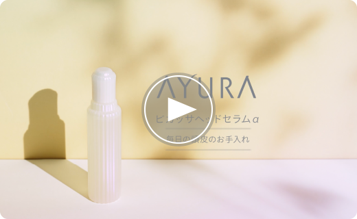 ビカッサヘッドセラムα動画