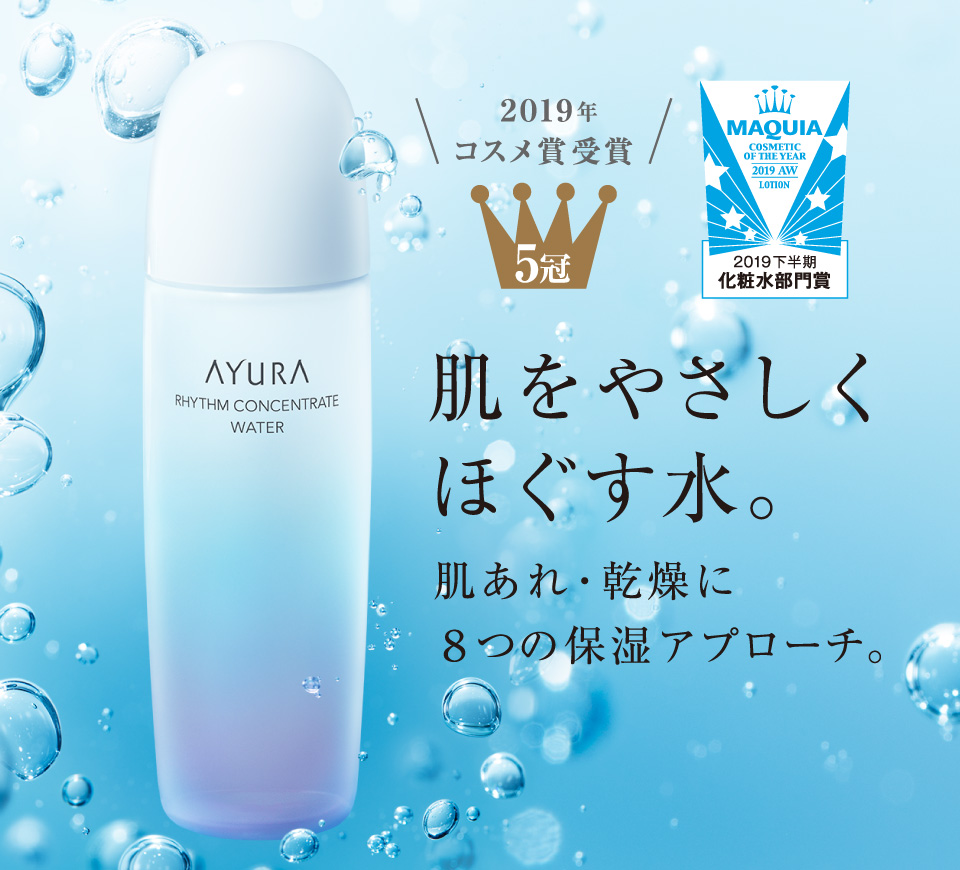 リズムコンセントレートウォーター