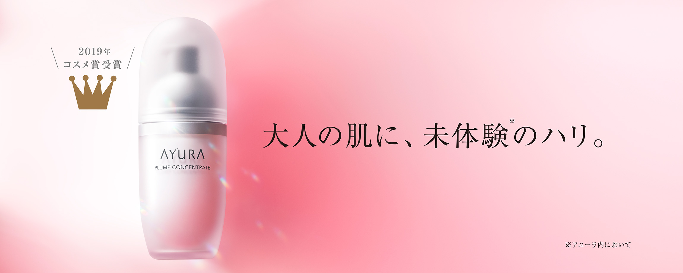 プランプコンセントレート