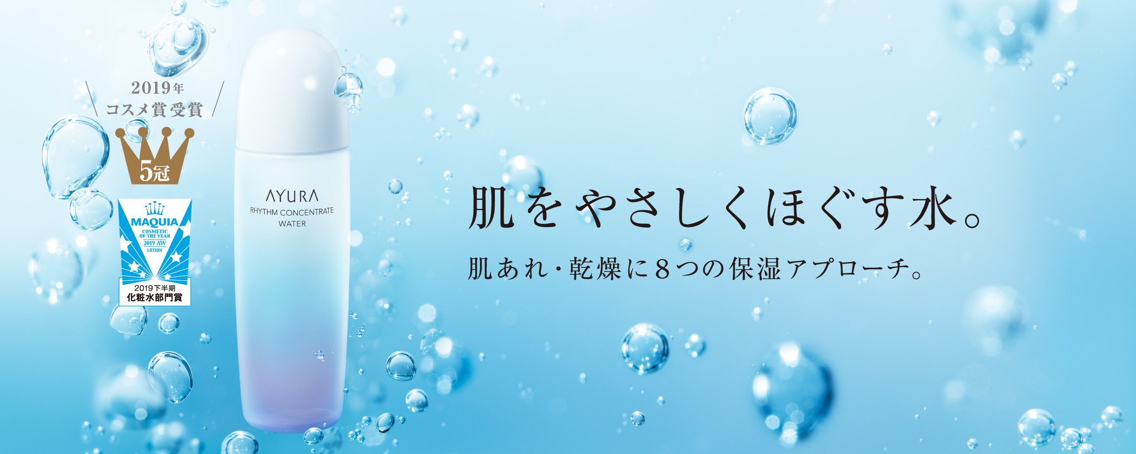 リズムコンセントレートウォーター