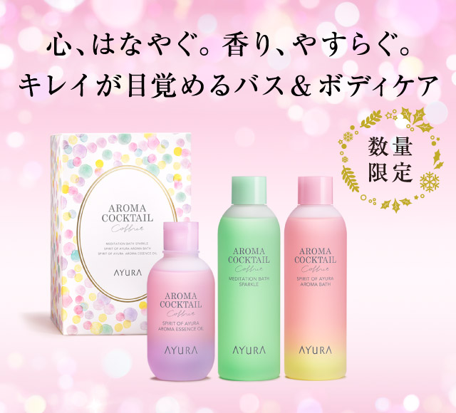 アロマカクテルコフレ