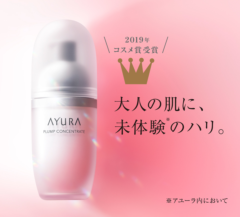 プランプコンセントレート