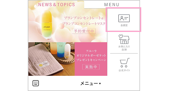 メニューの「会員証」