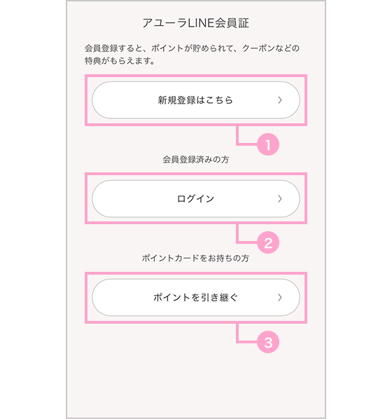 アユーラLINE会員証