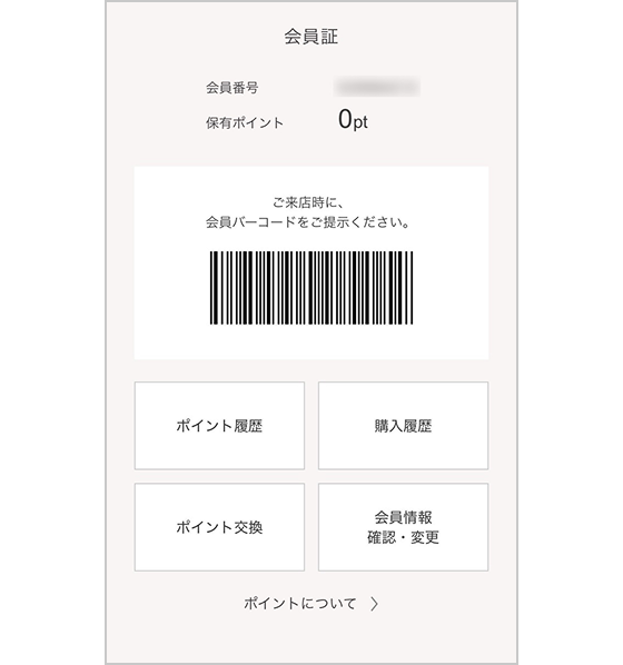 メニューの「会員証」