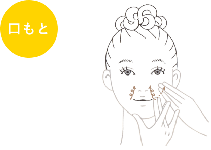 口もと