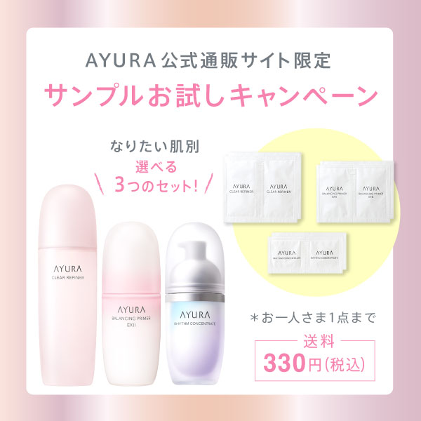 【通販限定】サンプルお試しキャンペーン