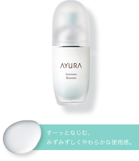 インクリーゼEC限定トライアルセット｜新商品｜アユーラ 公式サイト