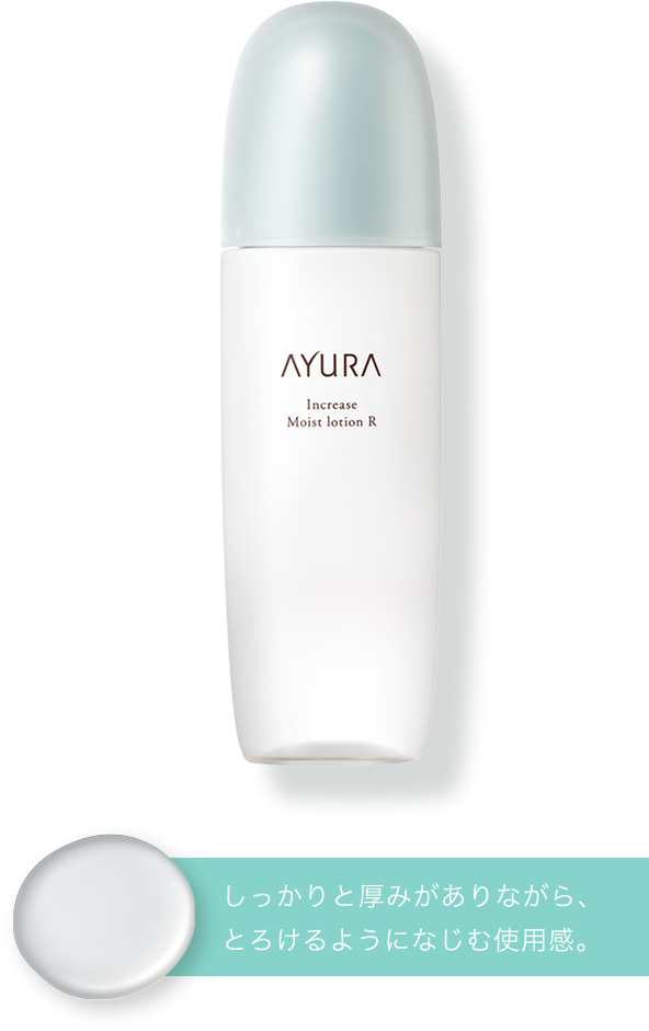 しっかりと厚みがありながら、とろけるようになじむ使用感。