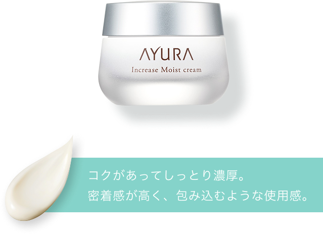 インクリーゼEC限定トライアルセット｜新商品｜アユーラ 公式サイト