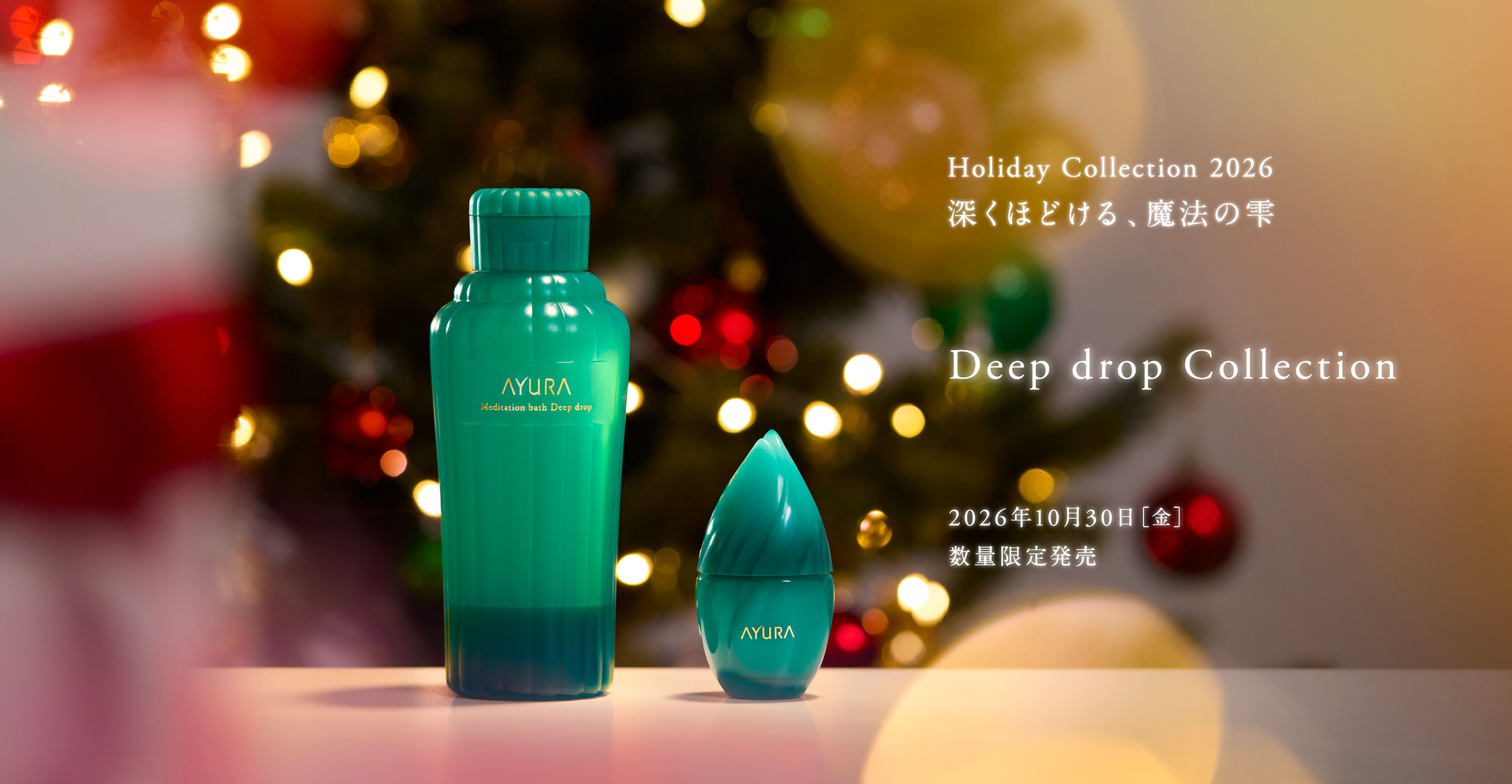 Deep drop Collection 2026年10月30日［金］数量限定発売
